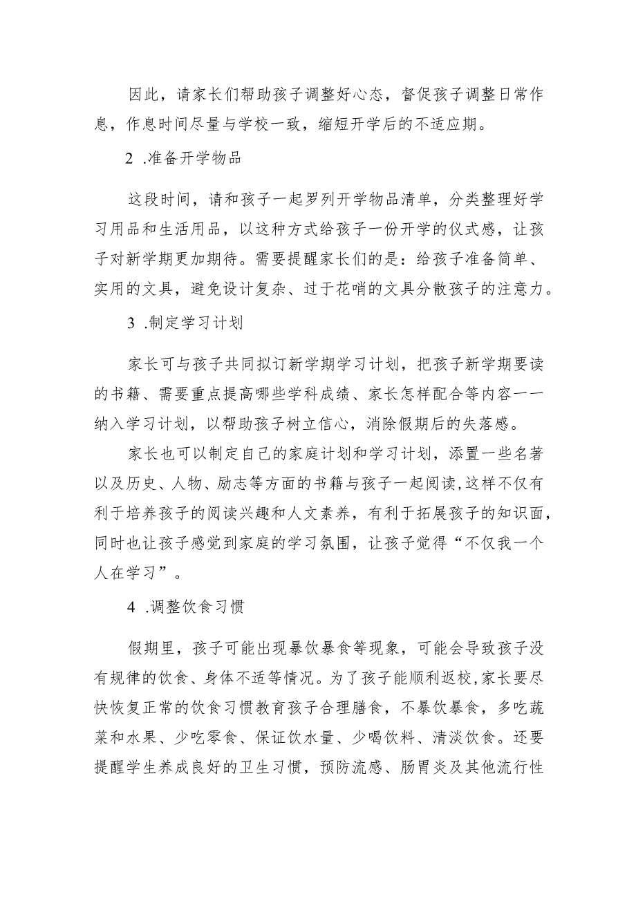 小学2024年春季学期开学通知及致家长的一封信范文.docx_第2页