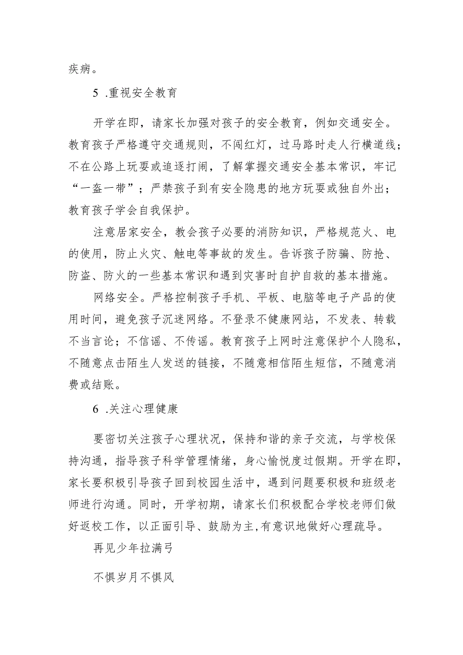 小学2024年春季学期开学通知及致家长的一封信范文.docx_第3页