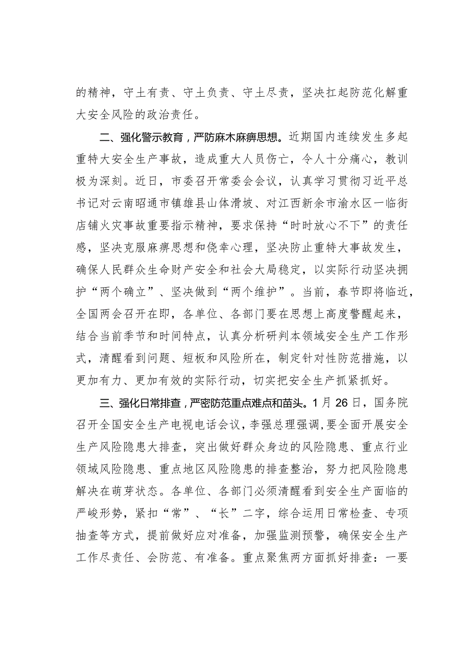 某某国有企业董事长在年度安全生产专题工作会议上的讲话.docx_第2页