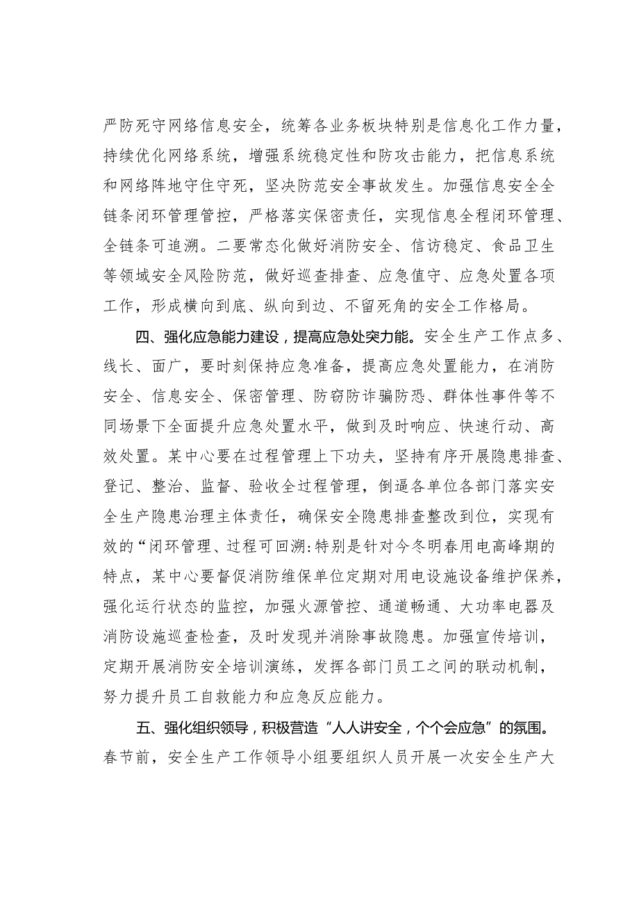 某某国有企业董事长在年度安全生产专题工作会议上的讲话.docx_第3页