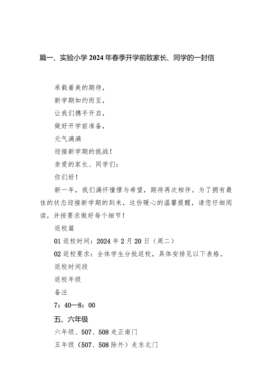 实验小学2024年春季开学前致家长、同学的一封信(精选10篇).docx_第2页