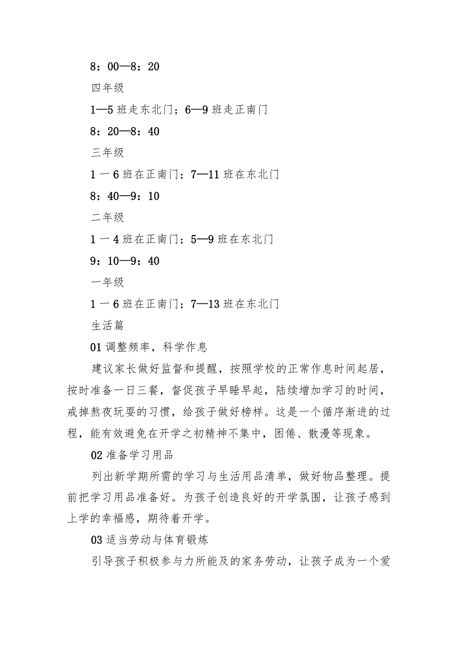 实验小学2024年春季开学前致家长、同学的一封信(精选10篇).docx_第3页