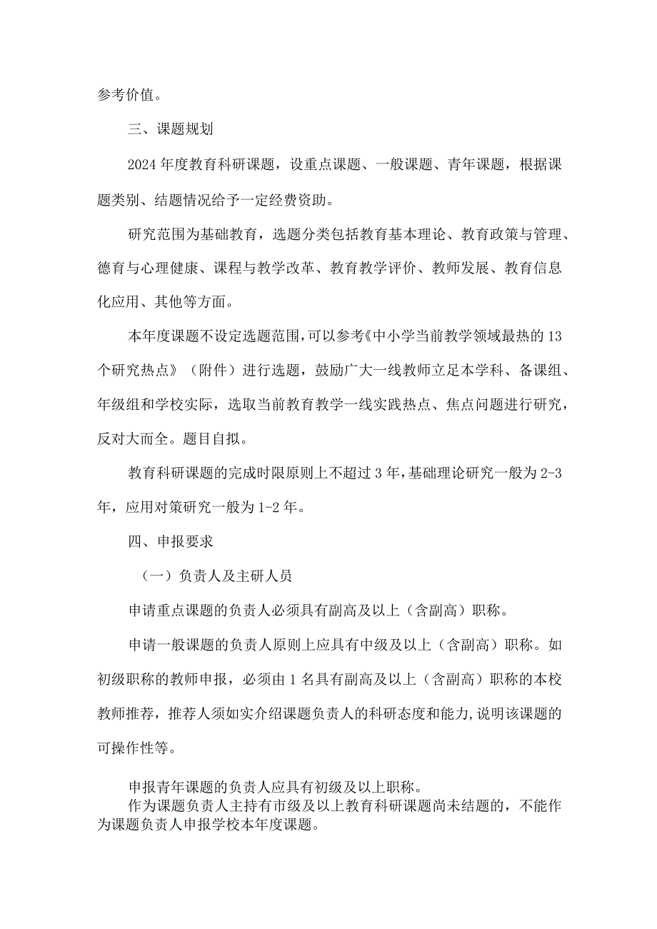 学校教育科研年度课题申报工作要求.docx_第2页