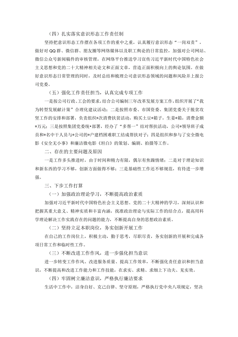 国有企业工会干部2023年述职报告.docx_第2页