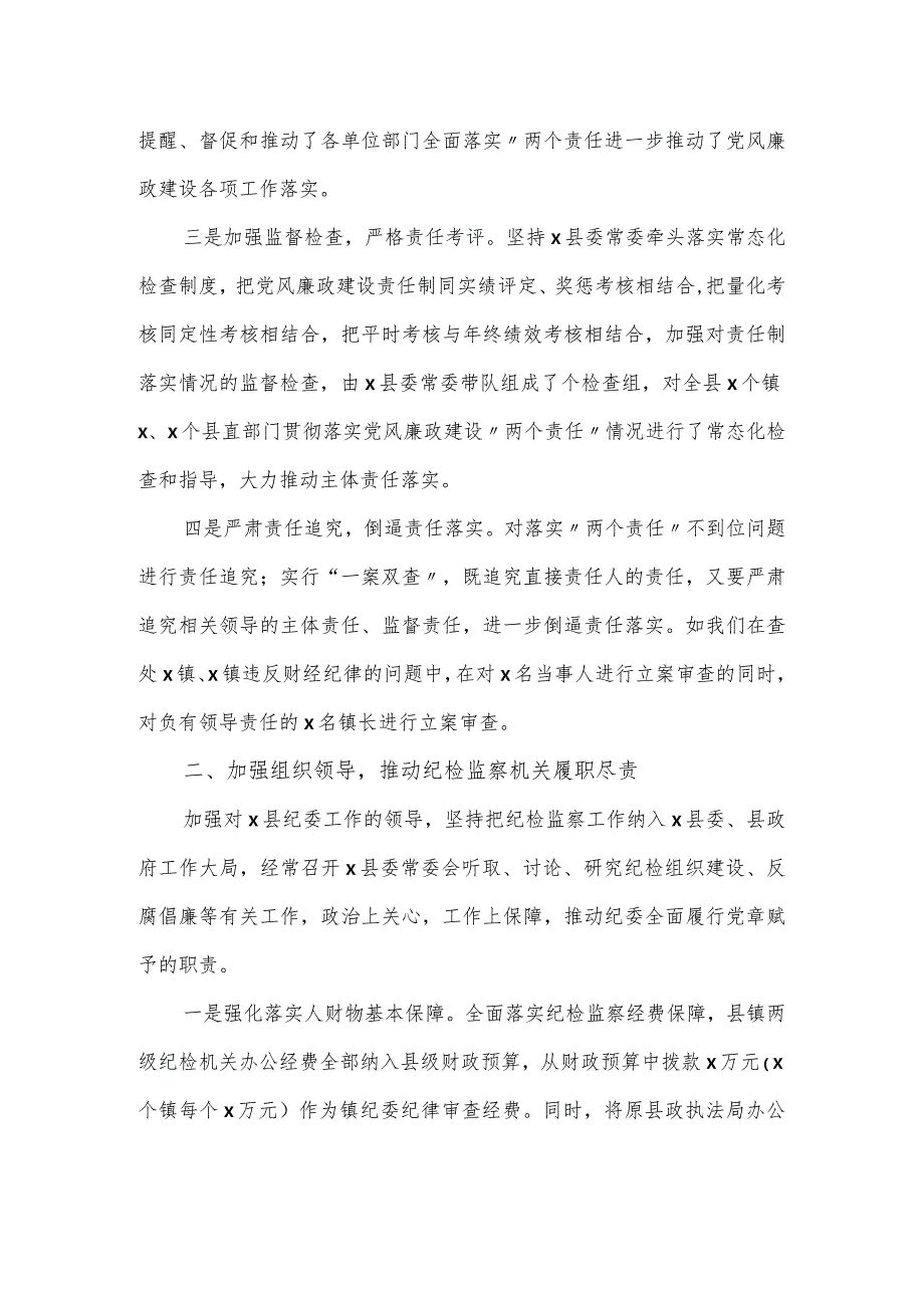 2024上半年在群众身边的“四风”及党风廉政建设工作总结.docx_第2页