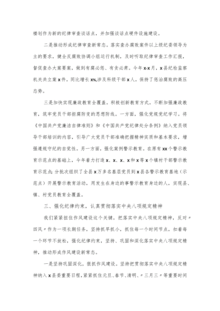 2024上半年在群众身边的“四风”及党风廉政建设工作总结.docx_第3页