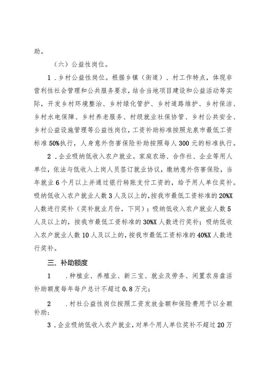 2024年《龙泉市低收入农户“菜单式”帮扶项目和资金管理办法》.docx_第3页