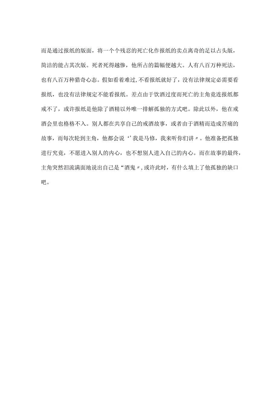 -《八百万种死法》读后感八百字-.docx_第2页