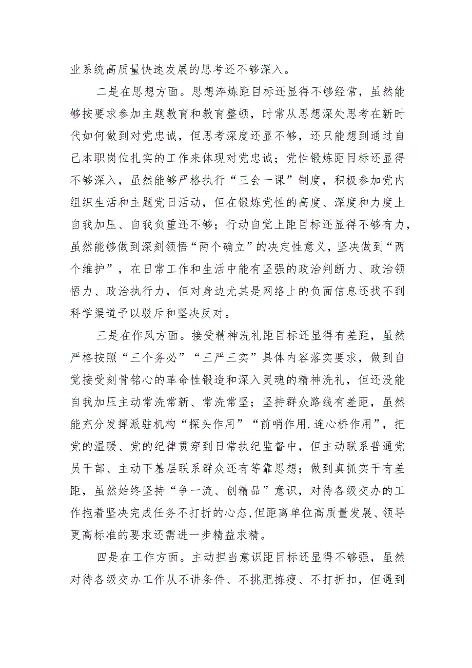 党员专题组织生活会对照检查材料.docx_第2页