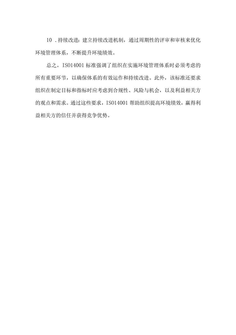 iso14001环境管理体系目标设定.docx_第2页