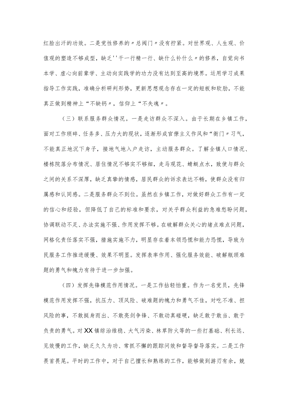 党员干部年度专题组织生活会个人对照材料.docx_第2页