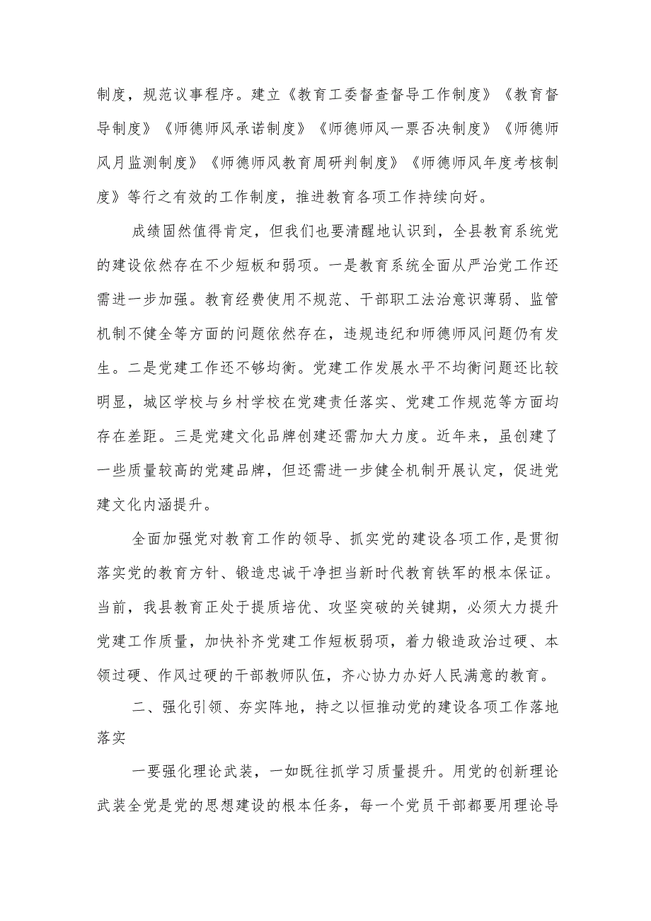 在2023年度中小学校党组织书记述职评议会上的讲话稿.docx_第3页