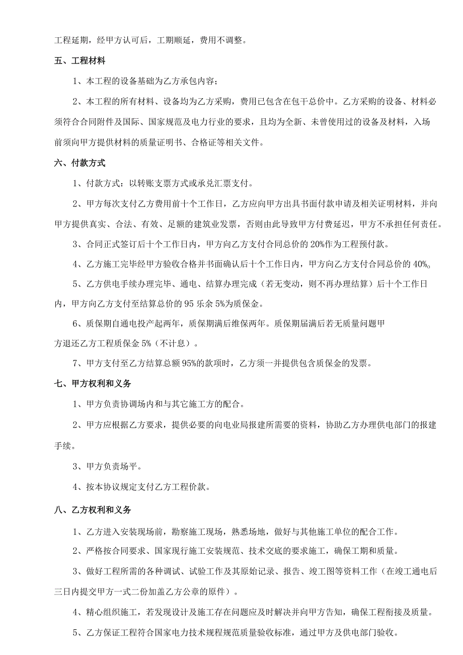 乐山世豪广场城市综合体项目临时用电工程三期施工合同.docx_第2页