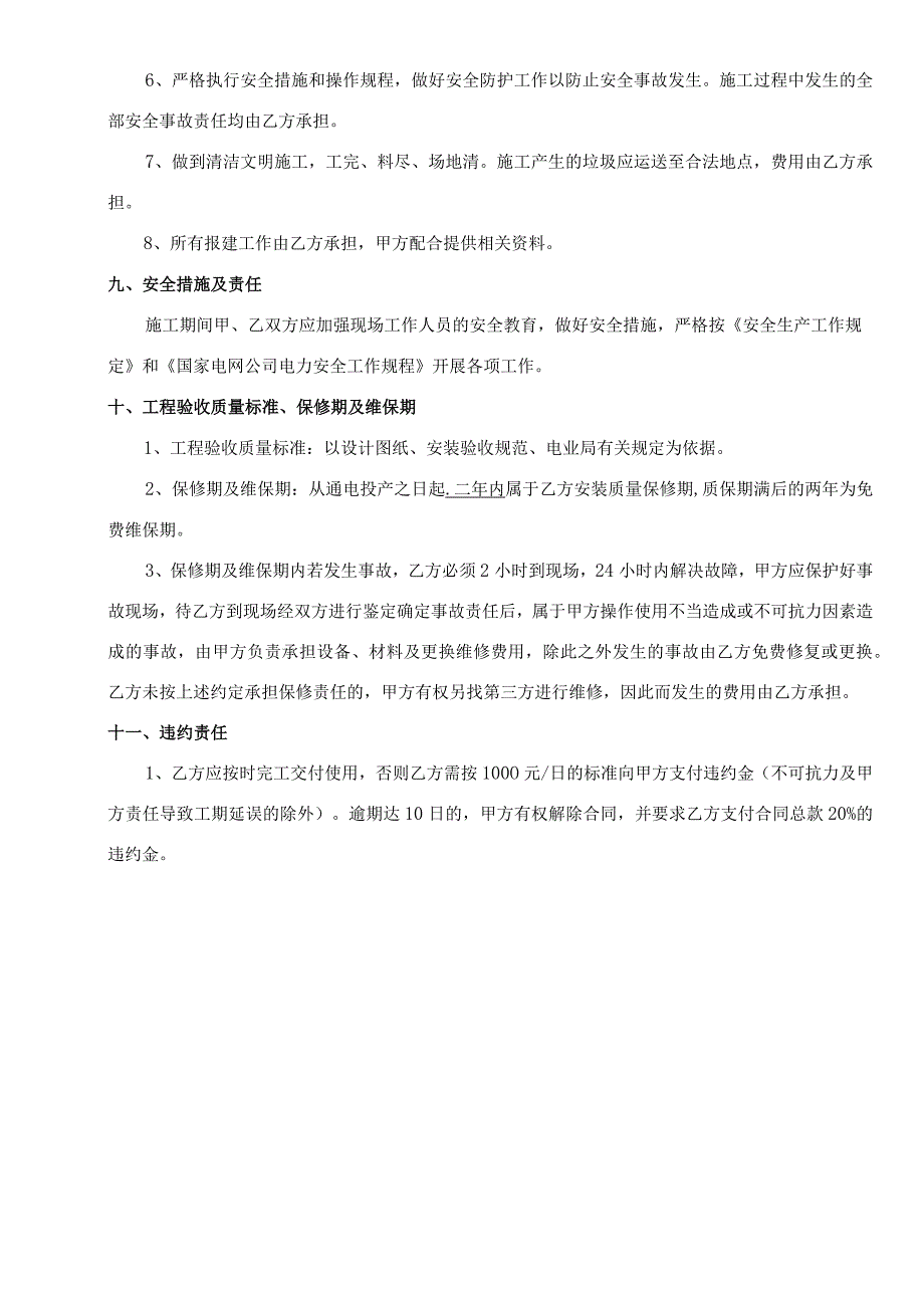 乐山世豪广场城市综合体项目临时用电工程三期施工合同.docx_第3页