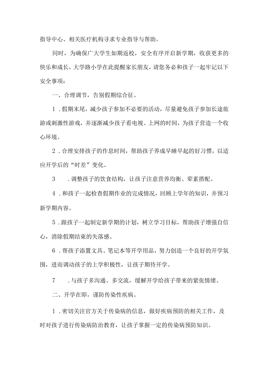 小学春季开学前致家长的一封信.docx_第2页