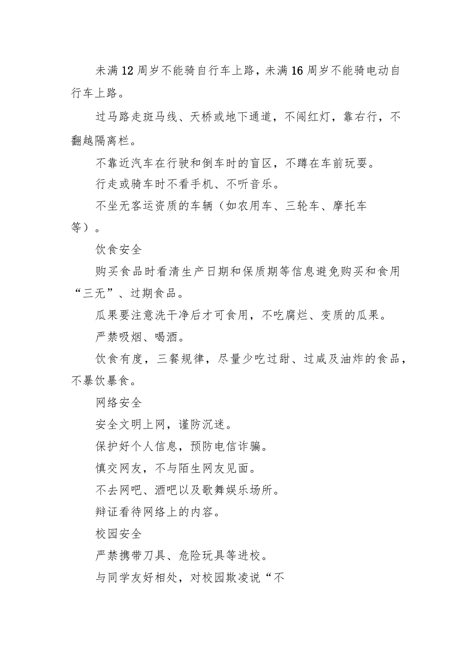 中学2024年春季学期开学通知及致家长的一封信.docx_第3页