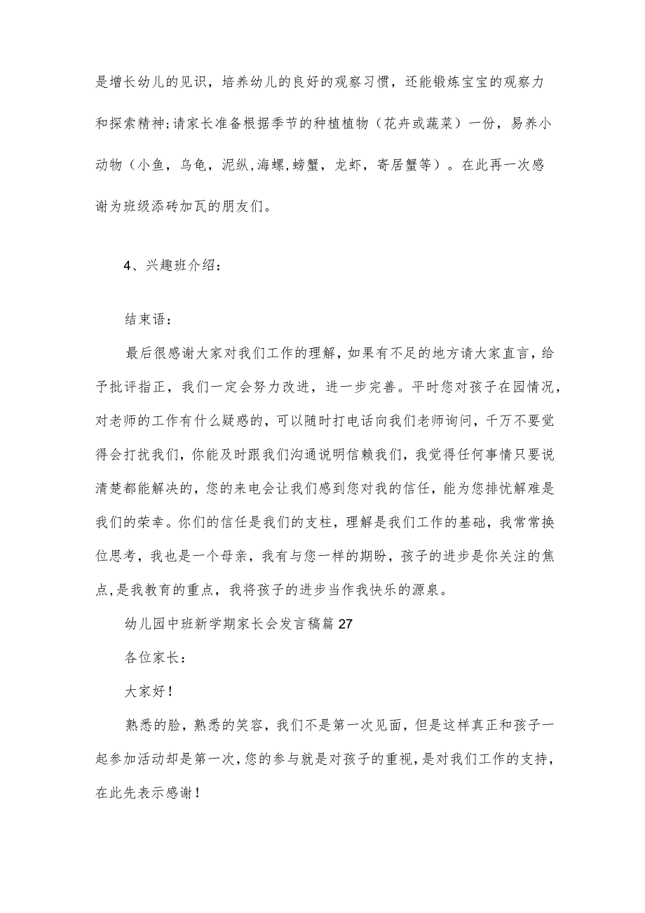 幼儿园中班新学期家长会发言稿（30篇）.docx_第2页