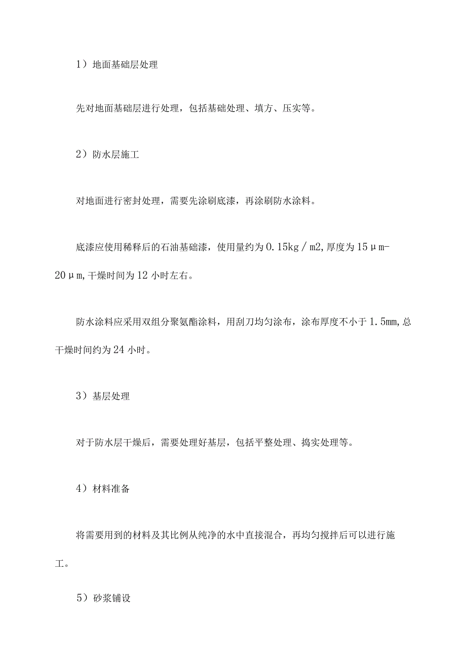 块料楼地面施工方案.docx_第3页