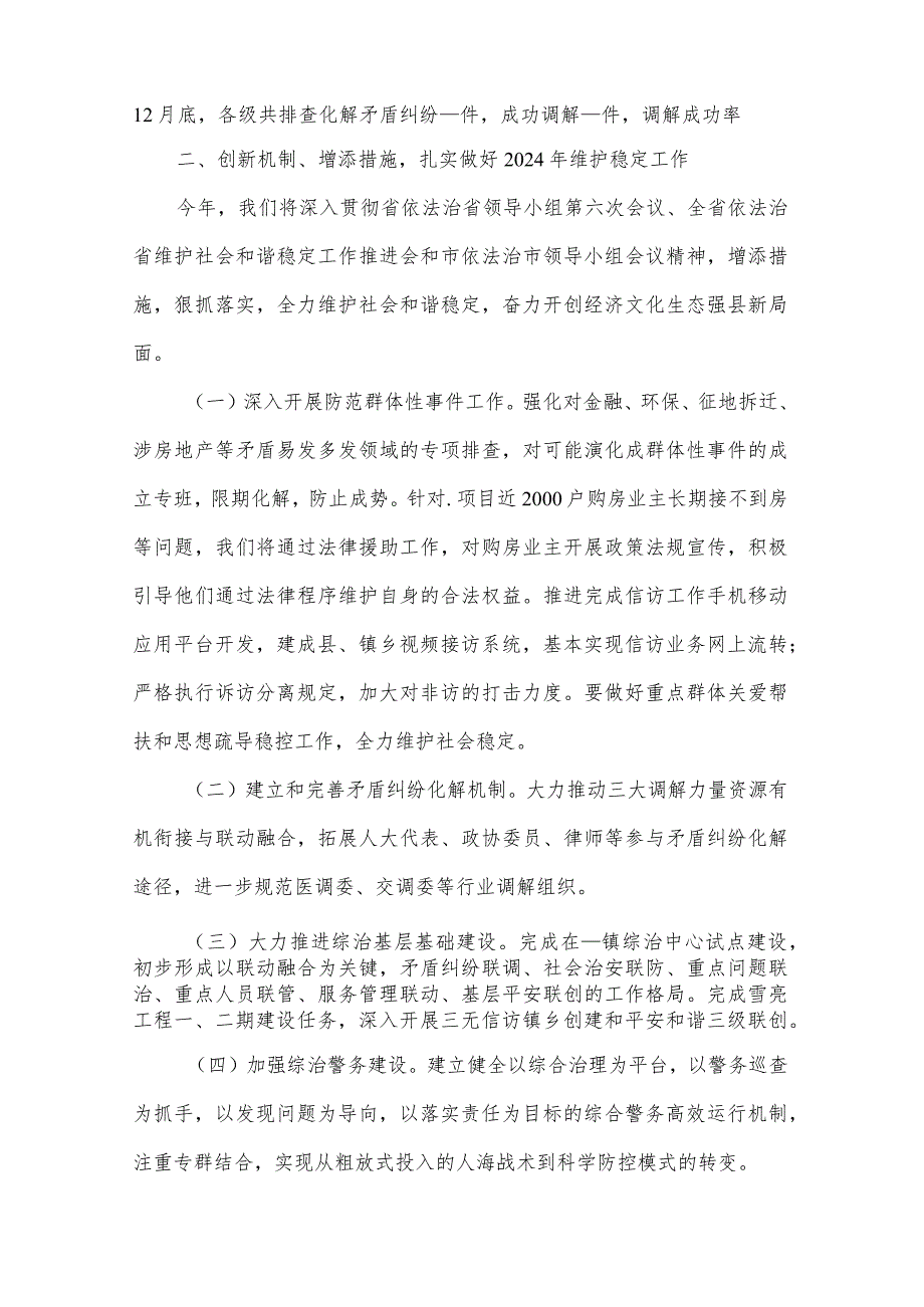 在全市法治工作暨社会治理工作推进会上的汇报.docx_第2页