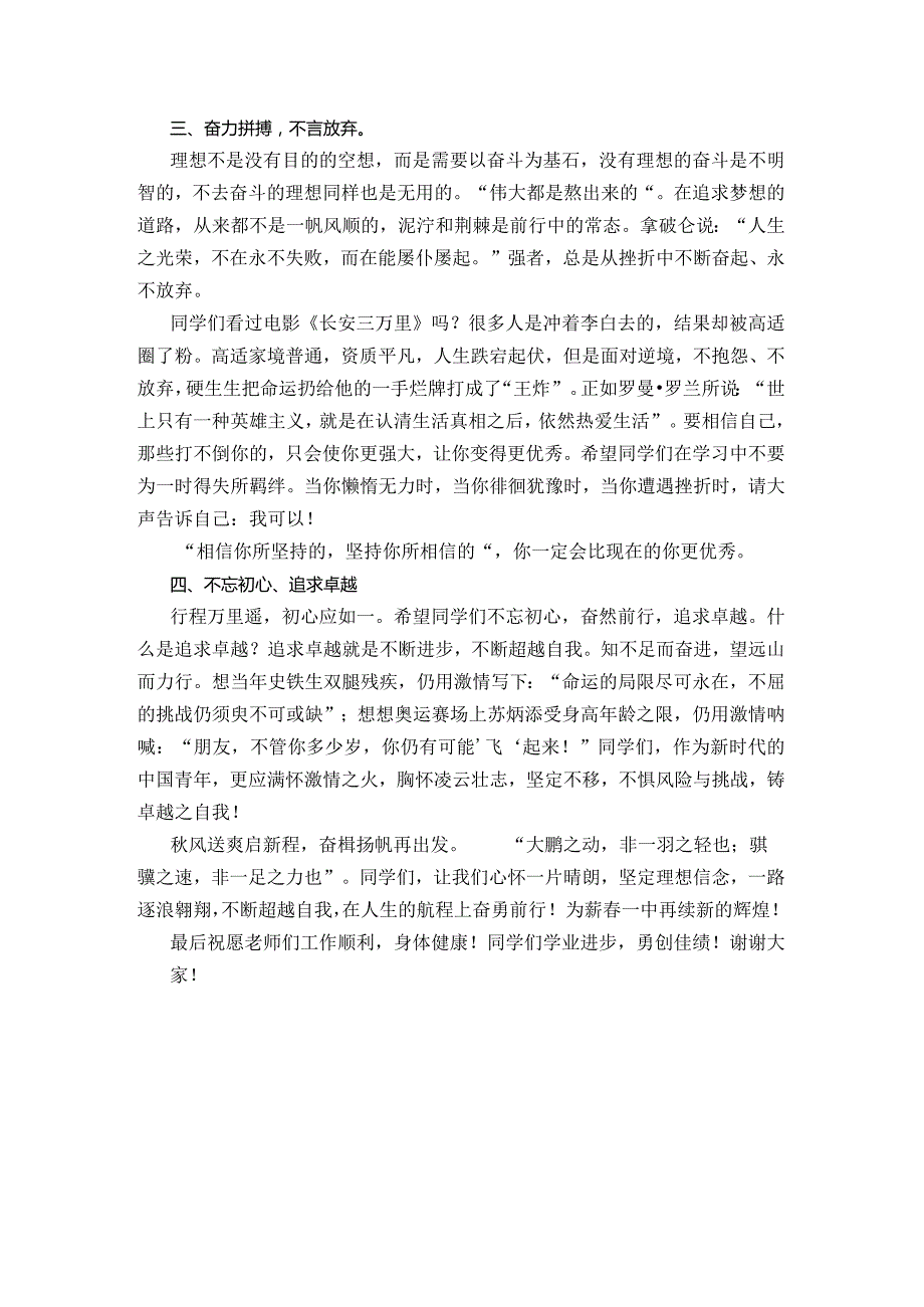 【第7周国旗下讲话】方红刚：坚定理想信念成就卓越自我.docx_第3页