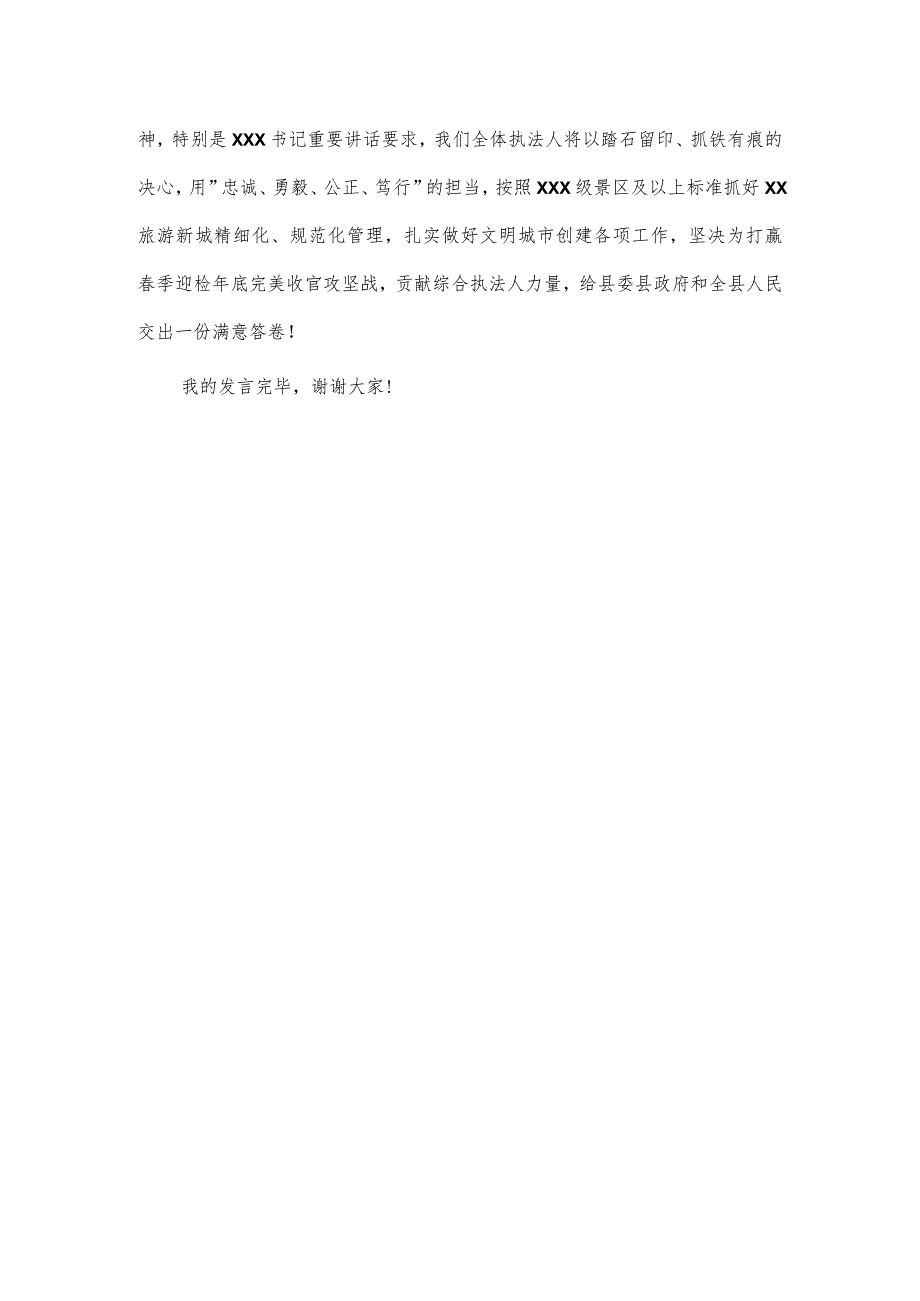 城管局在2024年迎检全国创文检查工作会议上的表态发言.docx_第3页