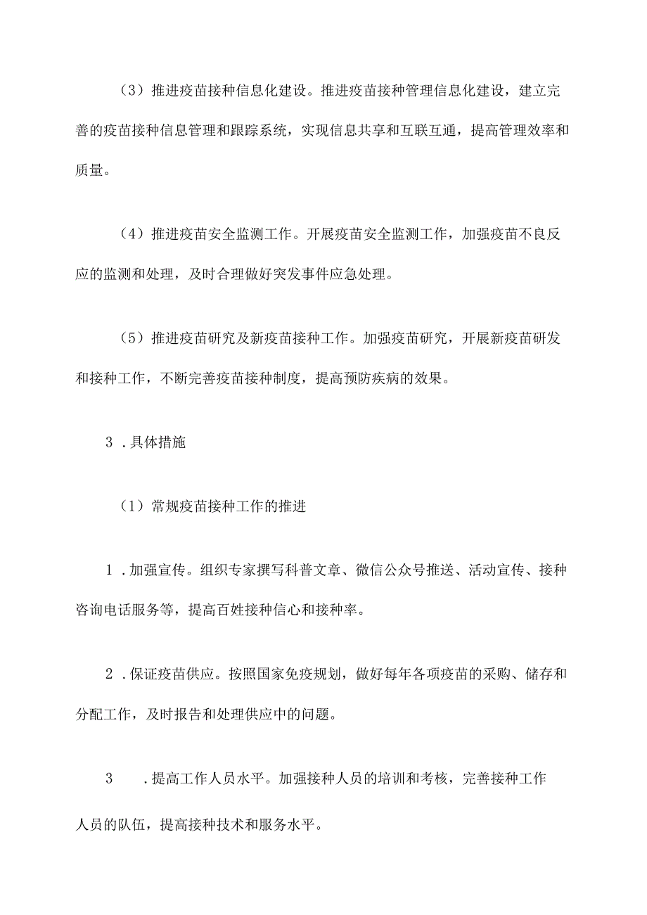 免疫规划科年初工作计划.docx_第2页