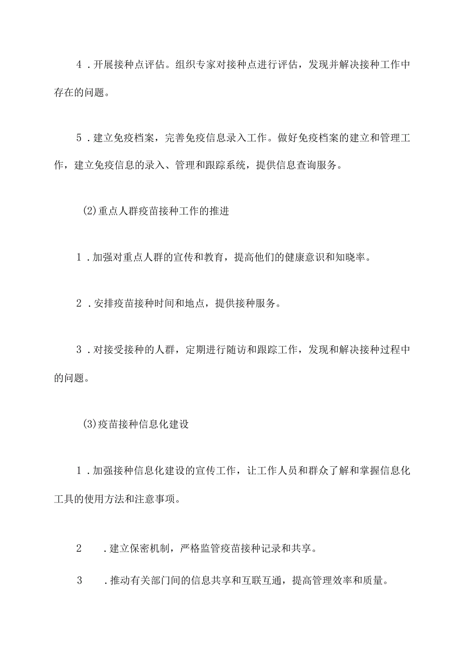 免疫规划科年初工作计划.docx_第3页