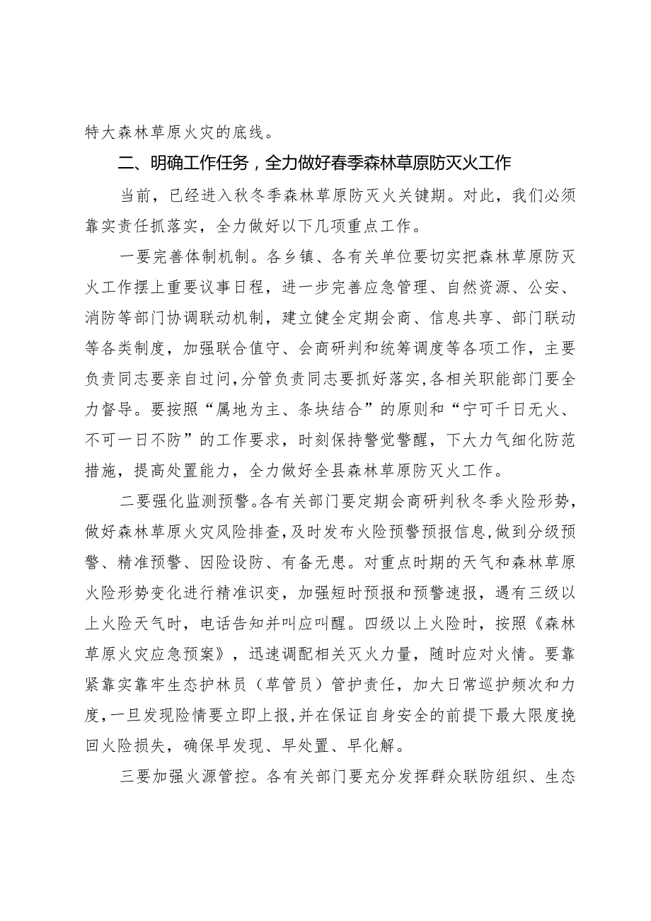 在全县春季森林草原防灭火工作会议上的讲话.docx_第2页