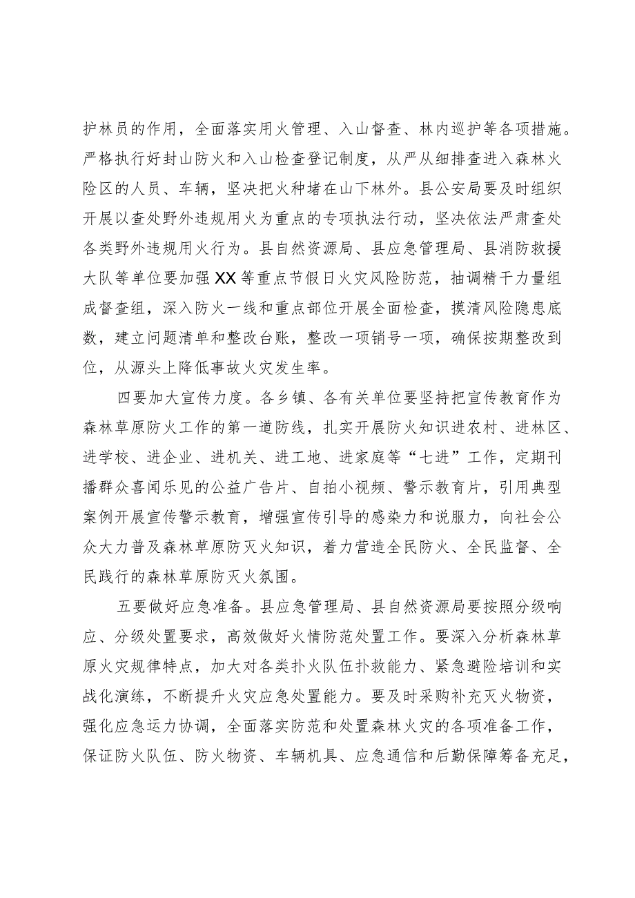 在全县春季森林草原防灭火工作会议上的讲话.docx_第3页