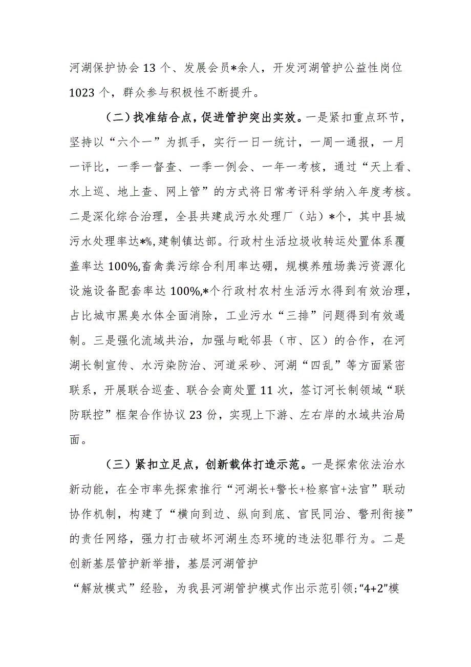 2023年的河湖长制工作推进落实情况汇报范文.docx_第2页