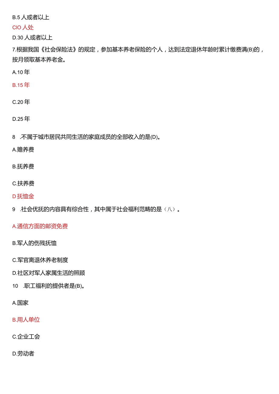 2024年1月国开电大法律事务专科《劳动与社会保障法》期末考试试题及答案.docx_第2页