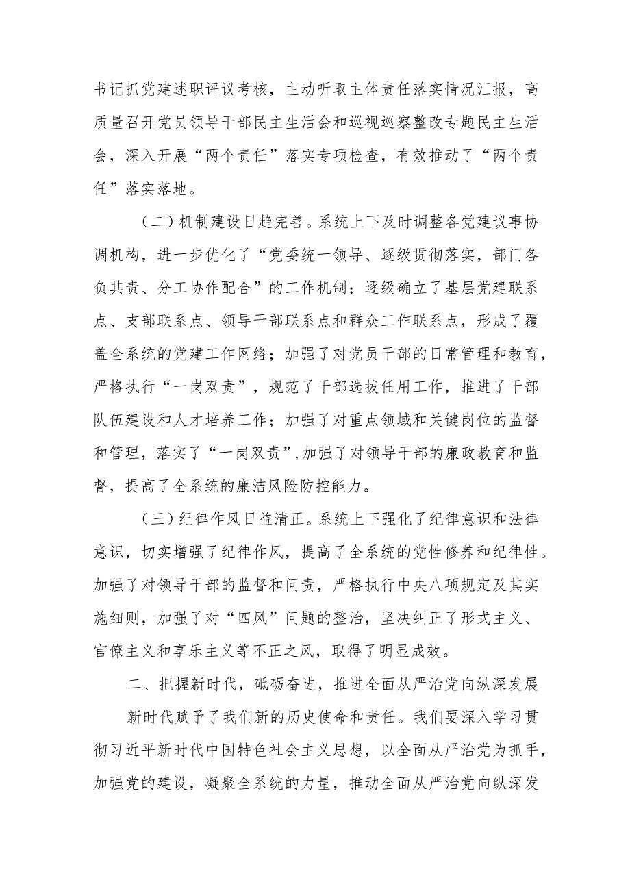 某税务局副局长在全面从严治党工作会议上的讲话.docx_第2页