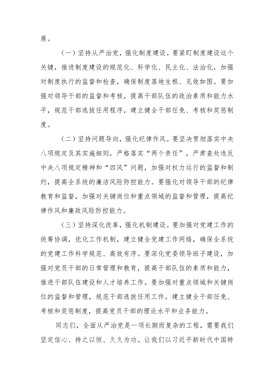 某税务局副局长在全面从严治党工作会议上的讲话.docx_第3页