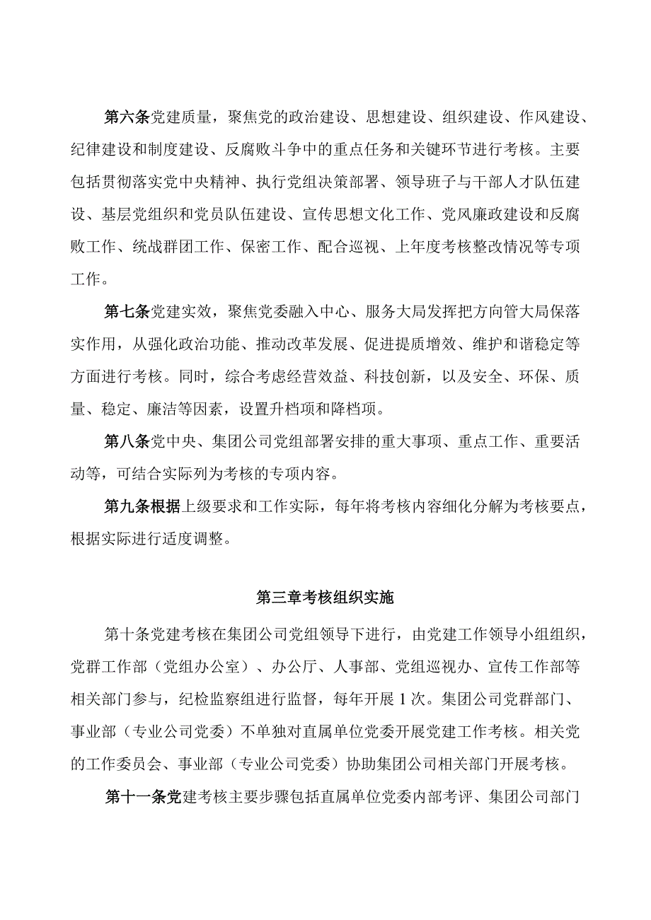 国有企业党建工作考核办法.docx_第2页