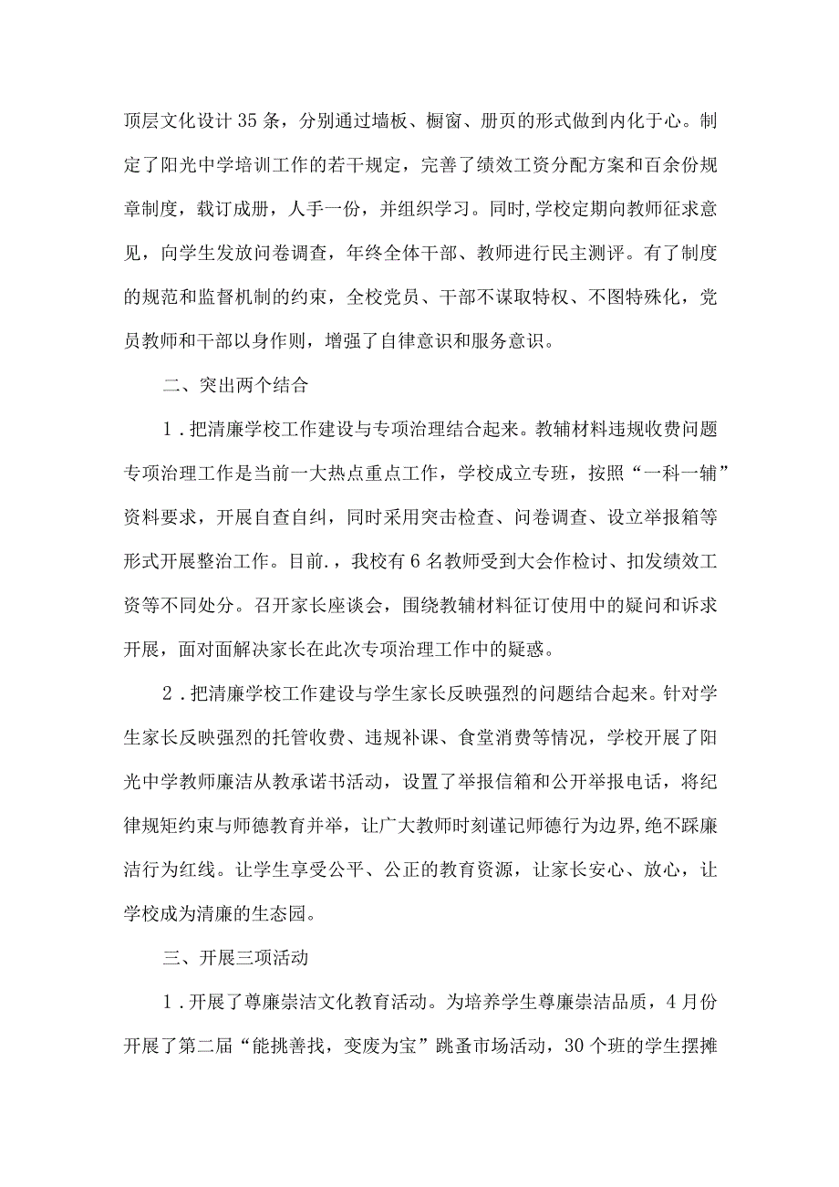 中学年度清廉建设工作总结.docx_第2页