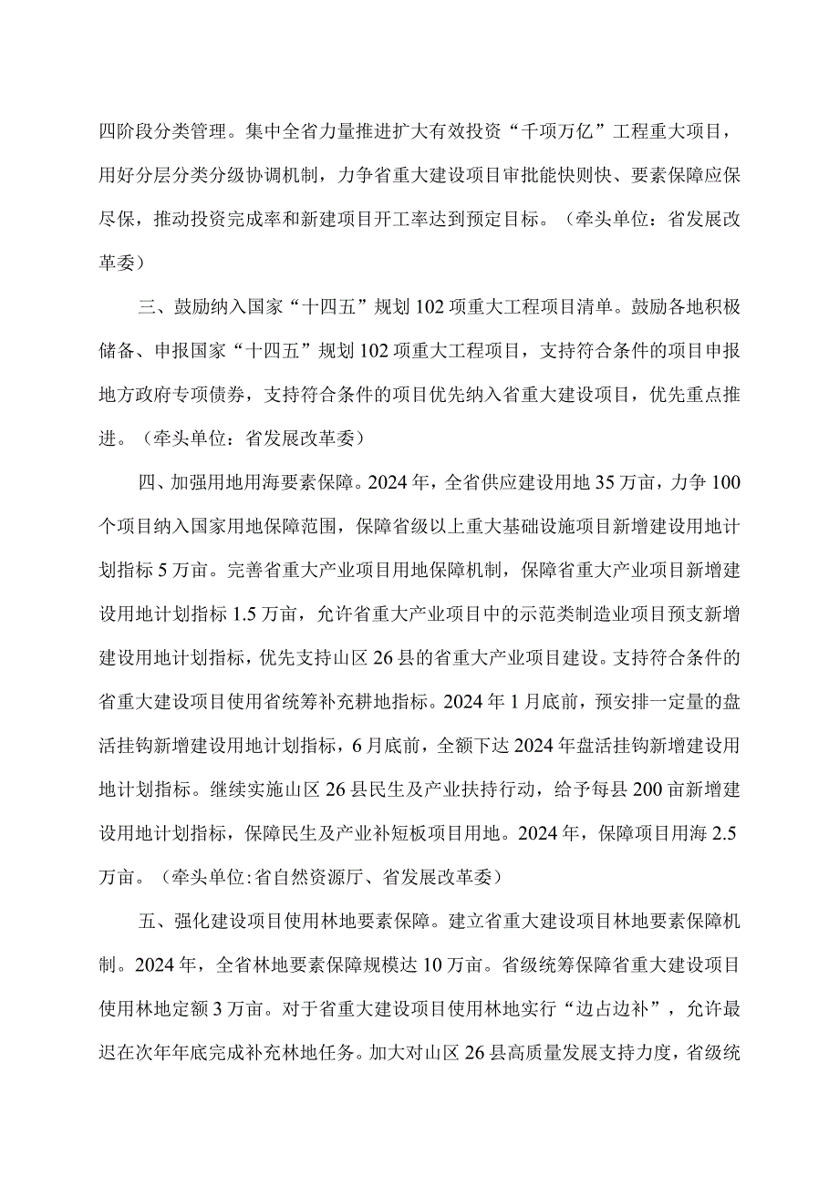 2024年浙江省扩大有效投资政策（2024年）.docx_第2页