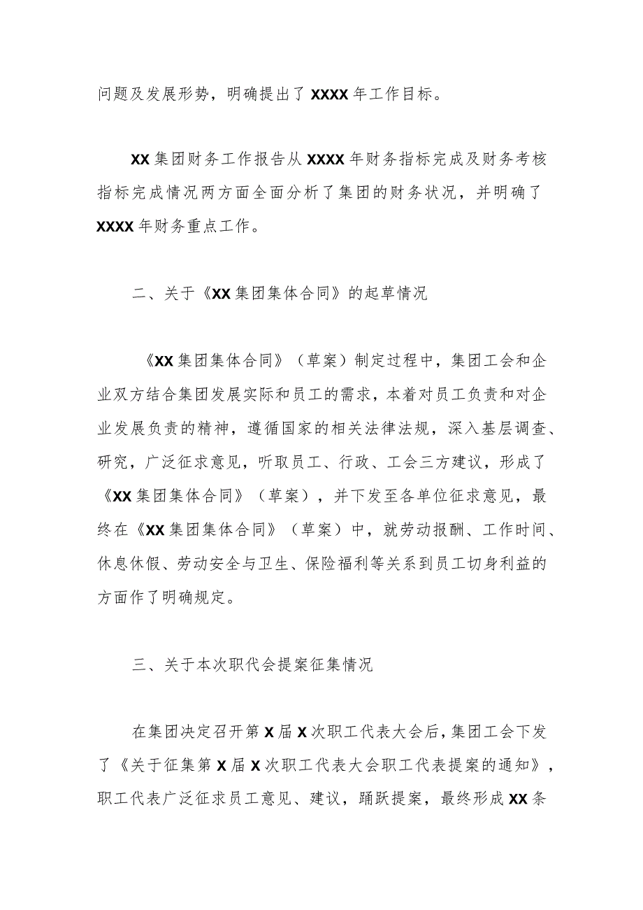 XX集团有限公司第X届X次职工代表大会筹备情况报告.docx_第2页