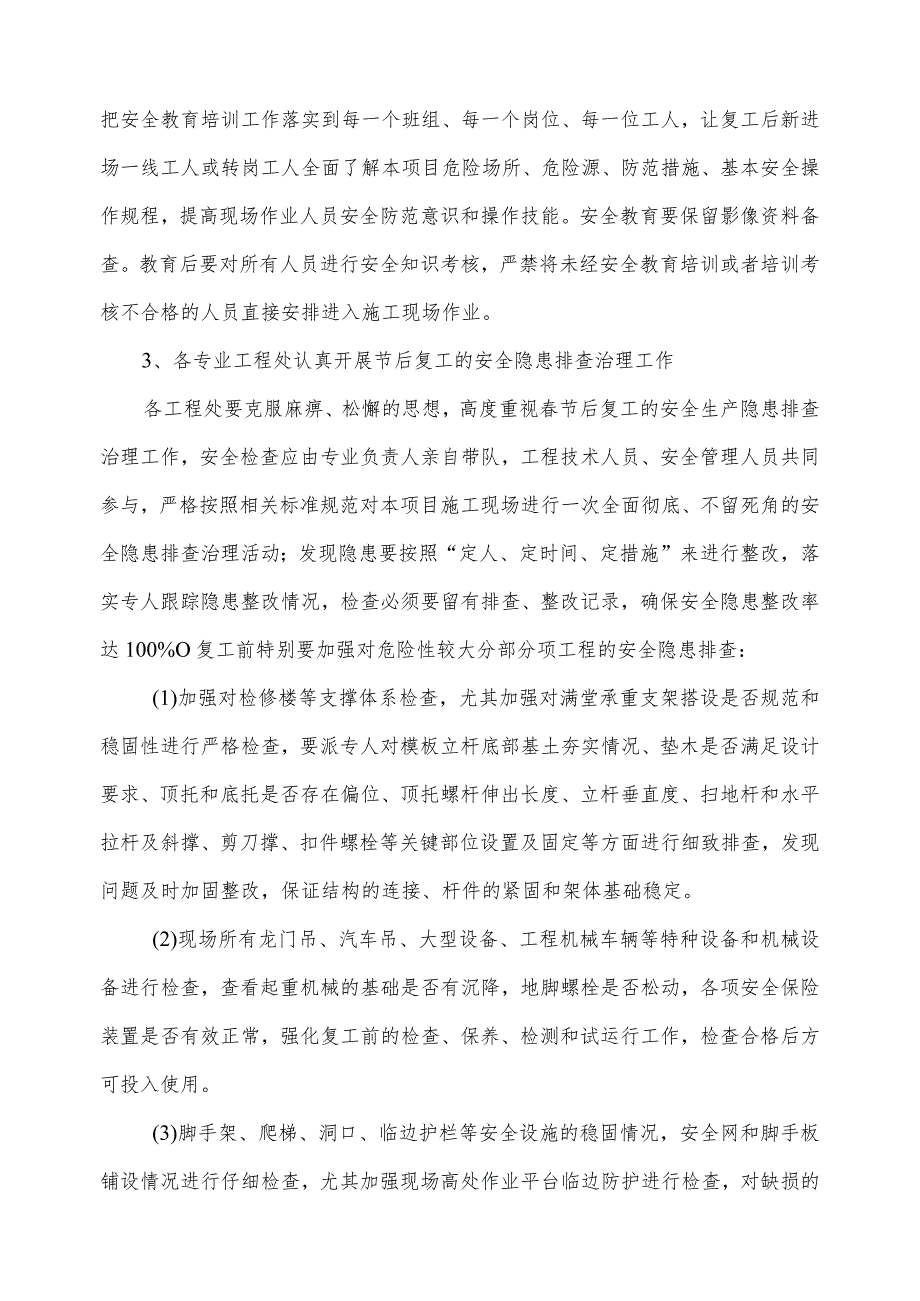 建筑工地春节前停工至节后复工安全工作措施附春节期间安全隐患排查整改报告.docx_第3页