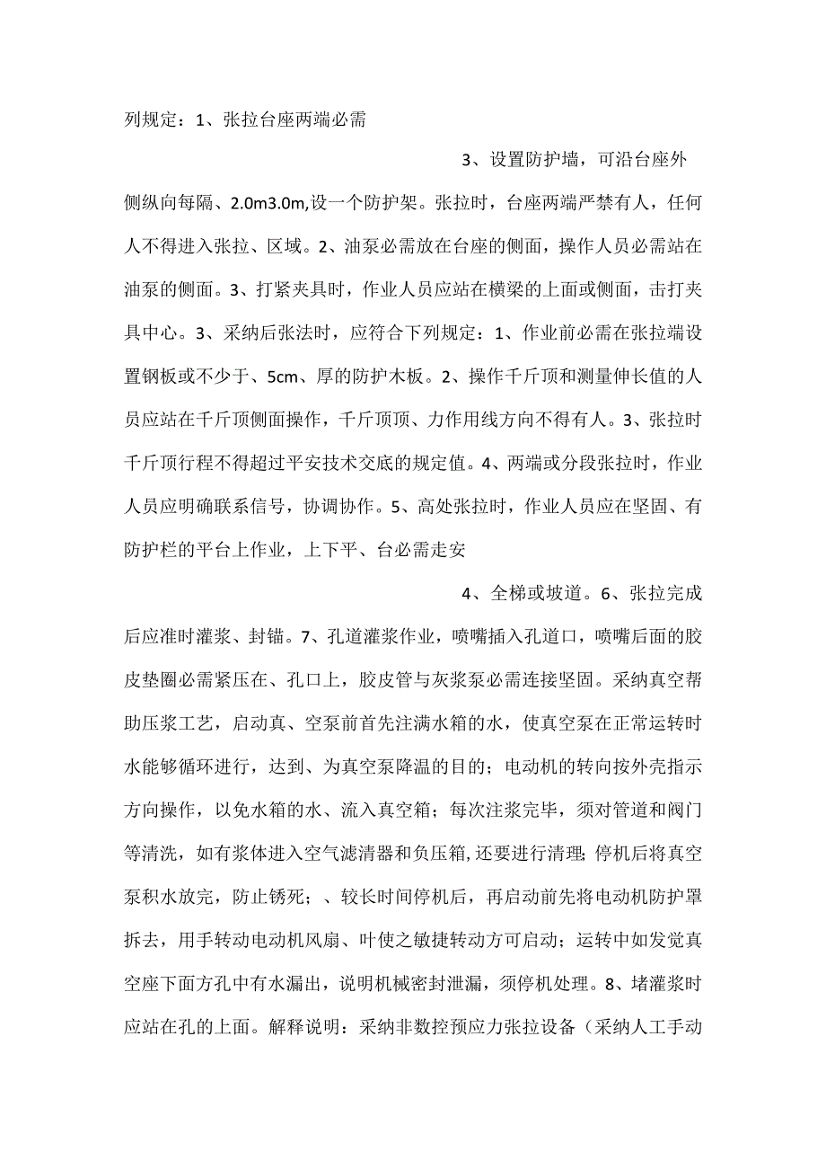 -张拉工安全操作规程-.docx_第2页