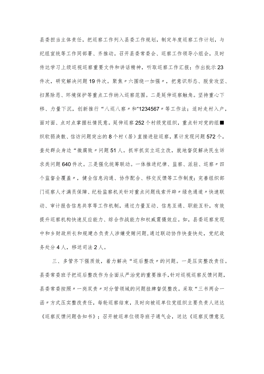 巡察组长在全省巡视巡察工作会上的表态发言.docx_第2页