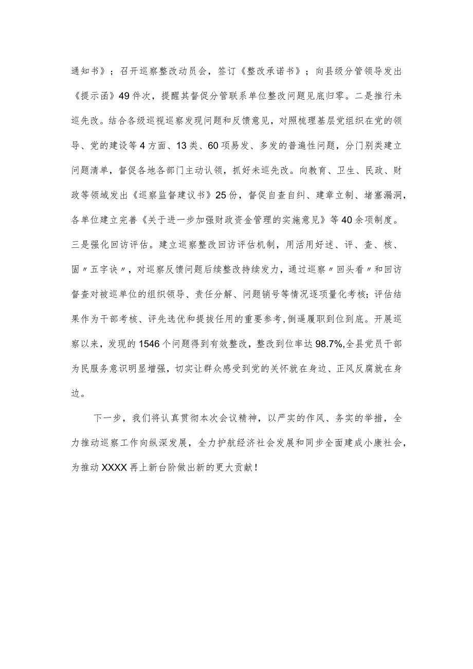 巡察组长在全省巡视巡察工作会上的表态发言.docx_第3页