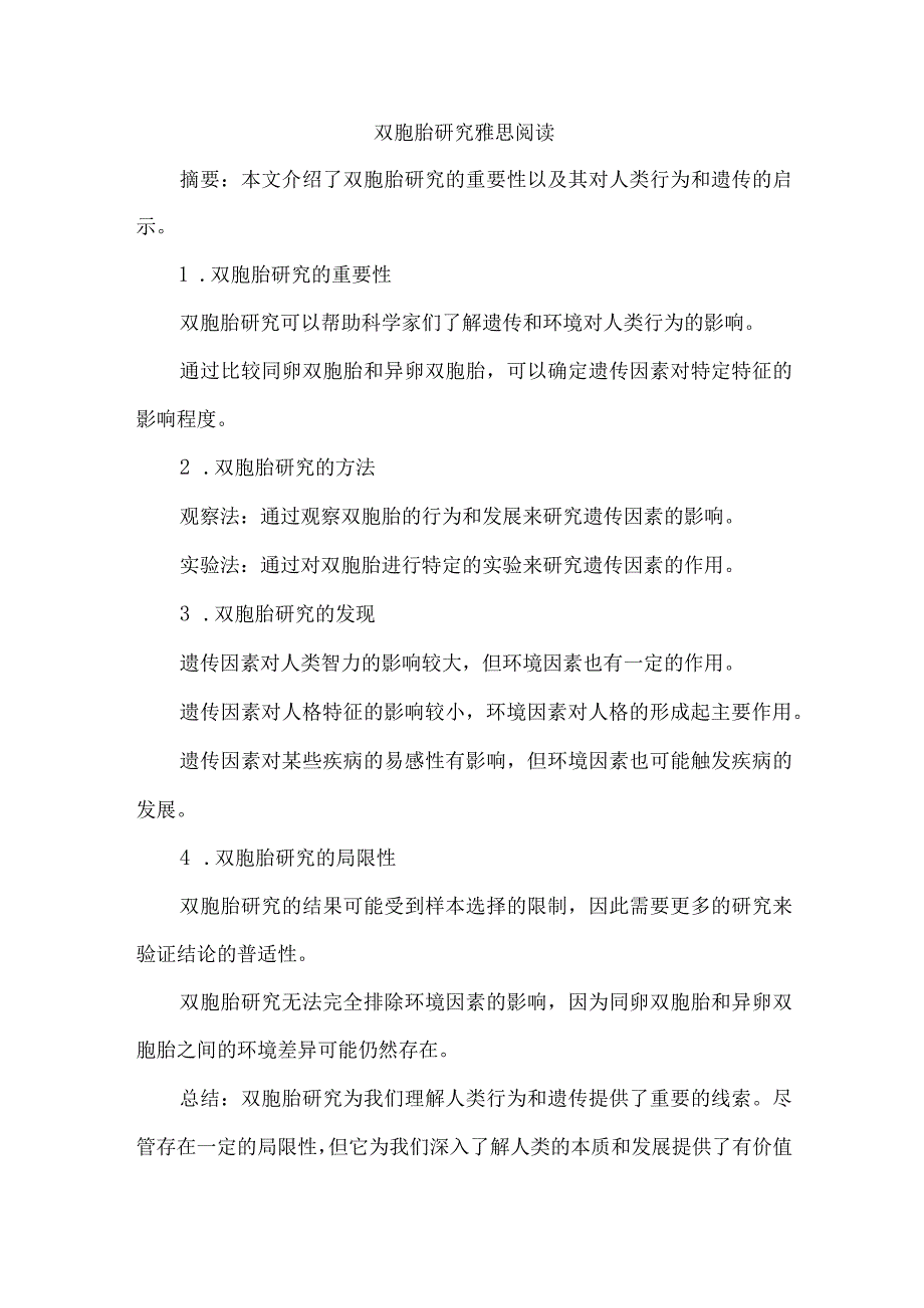 双胞胎研究雅思阅读.docx_第1页