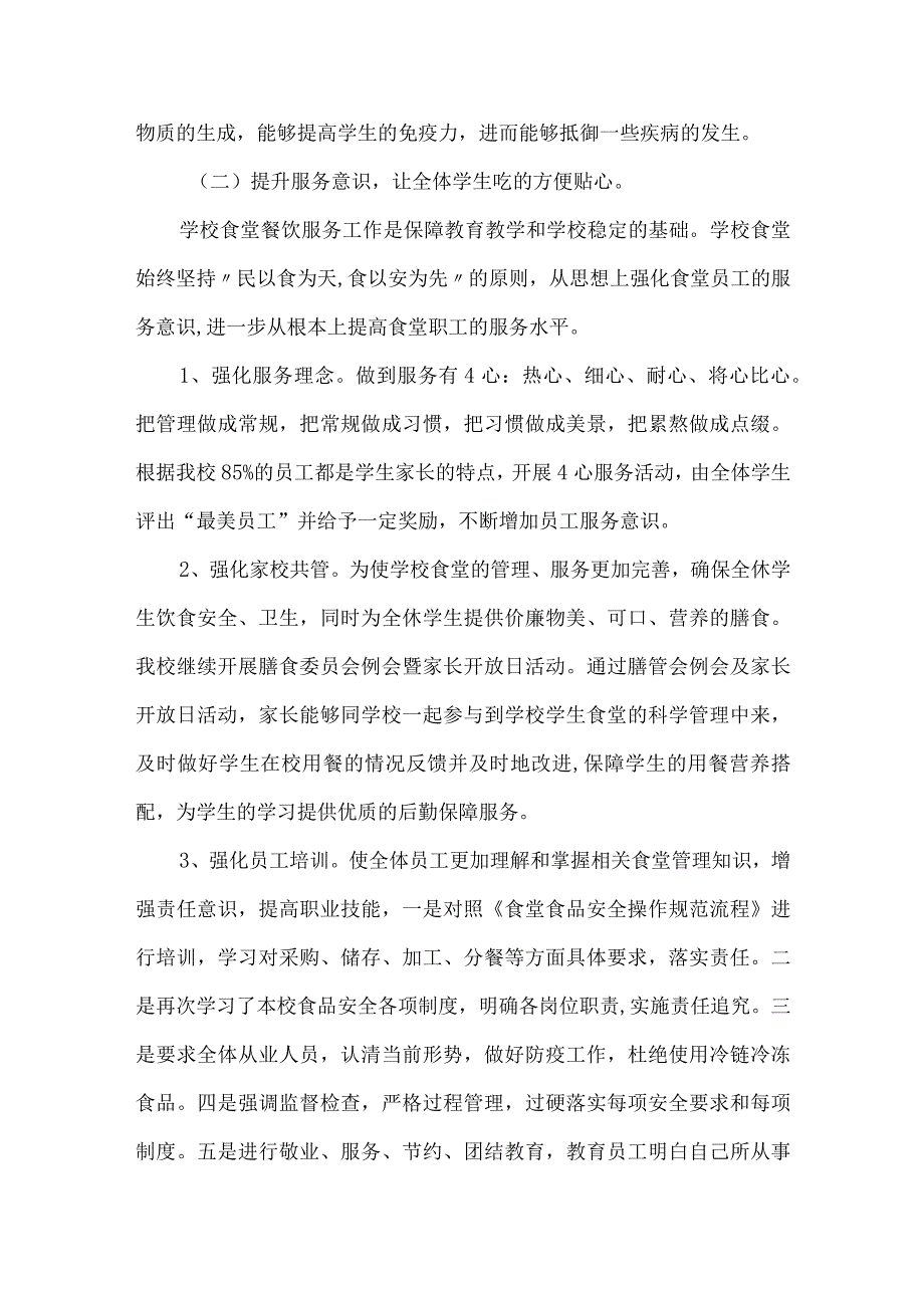 初级中学食堂管理工作总结.docx_第2页