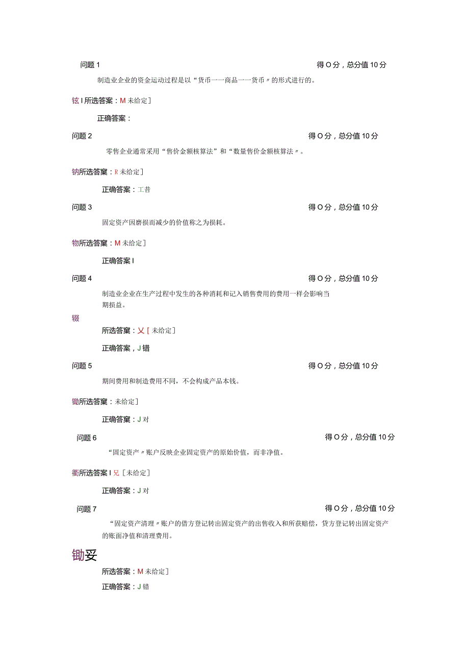 会计学最后押题.docx_第1页