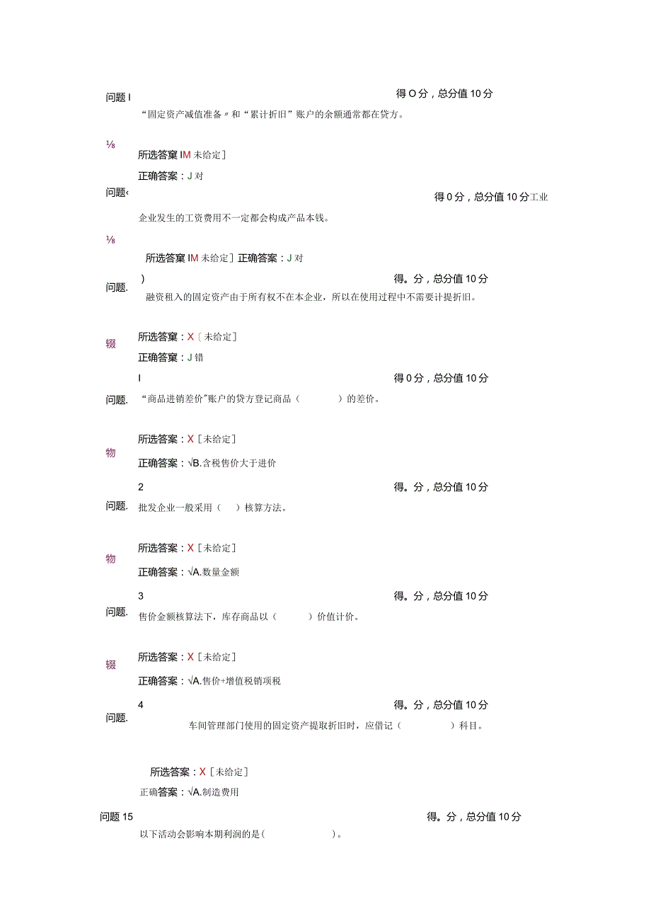 会计学最后押题.docx_第2页