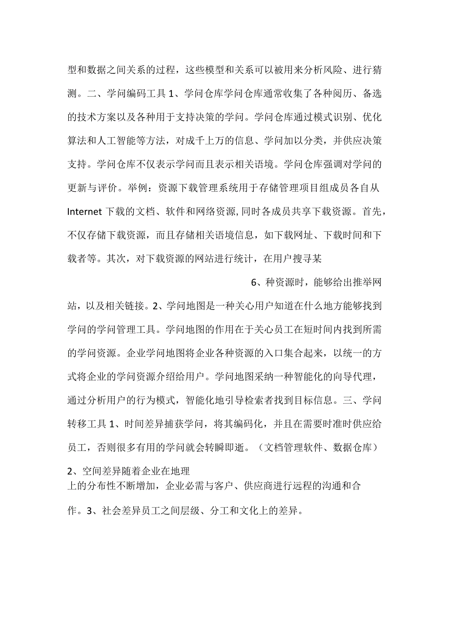 -企业信息管理第二版课件企业信息管理6PPT内容-.docx_第3页