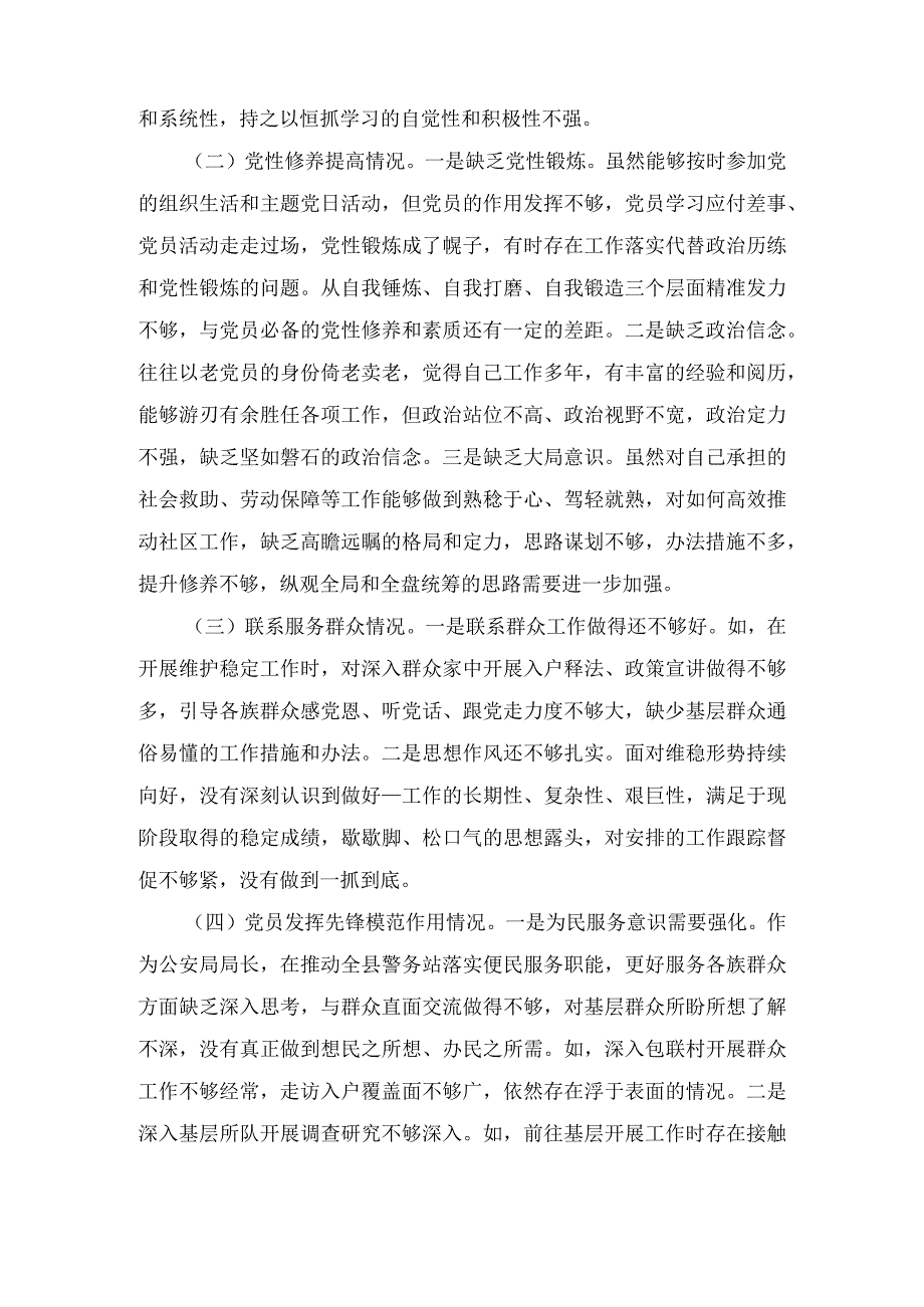 2024年“党性修养提高、联系服务群众、学习贯彻党的创新理论情况、党员发挥先锋模范作用”四个方面查摆问题深刻剖析思想根源整改措施个人（2篇）.docx_第2页