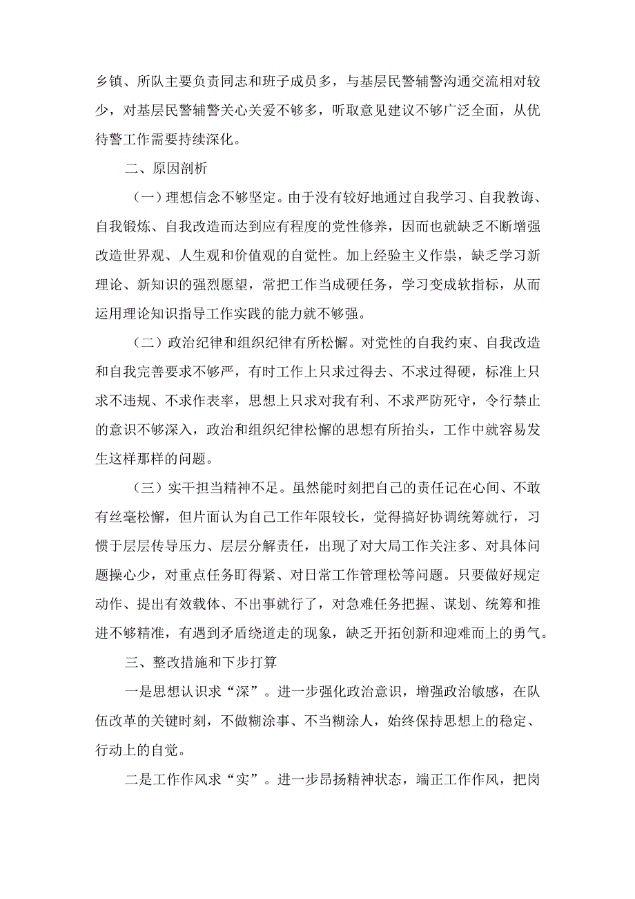 2024年“党性修养提高、联系服务群众、学习贯彻党的创新理论情况、党员发挥先锋模范作用”四个方面查摆问题深刻剖析思想根源整改措施个人（2篇）.docx_第3页