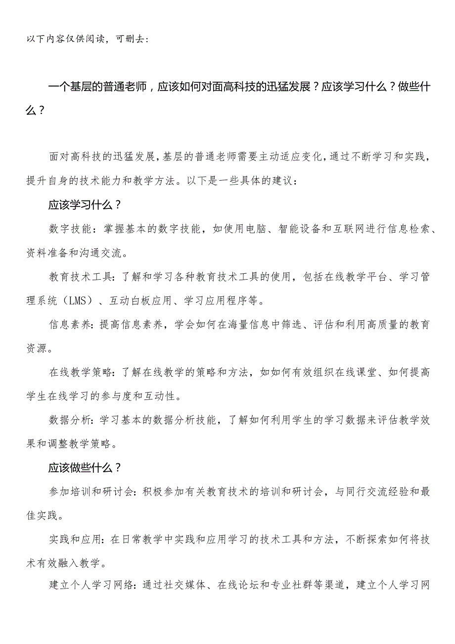 四川省成都西昌等市中小学校2023-2024学年度第二学期春学期校历表教学日历教师家长学生行事历计划安排时间表.docx_第2页