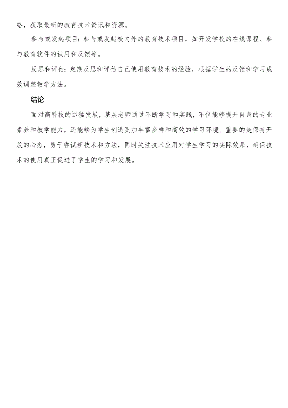 四川省成都西昌等市中小学校2023-2024学年度第二学期春学期校历表教学日历教师家长学生行事历计划安排时间表.docx_第3页